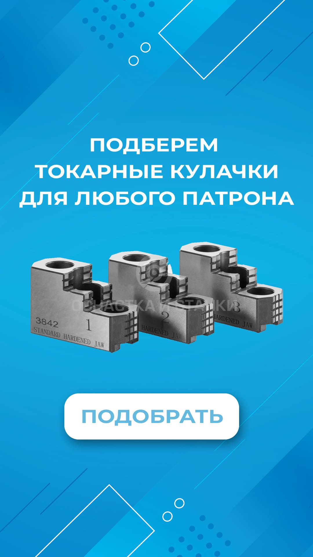 Подбор токарных кулачков