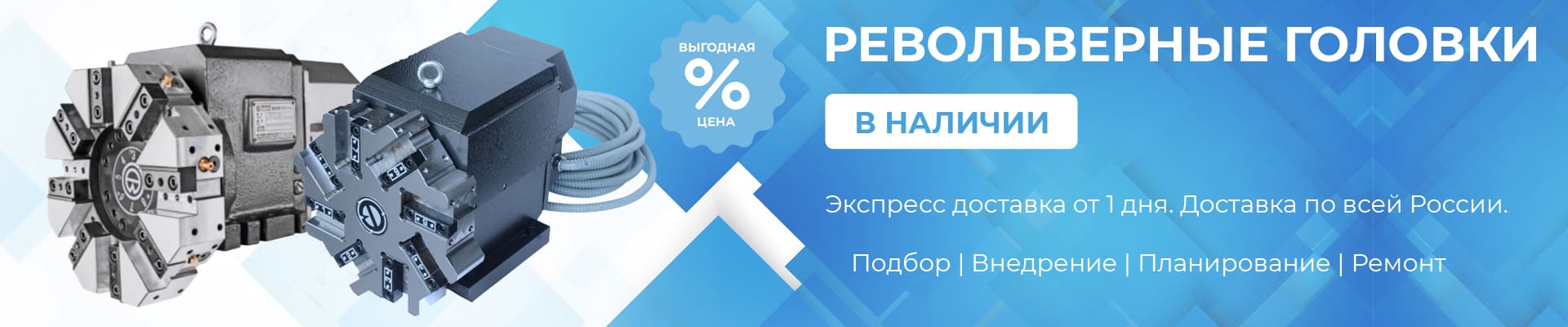 Выгодные цены на револьверные головки