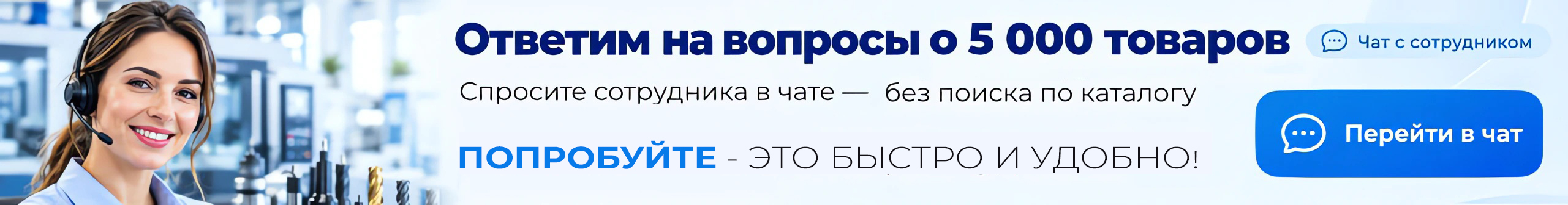 Моментальный чат с сотрудниками компании
