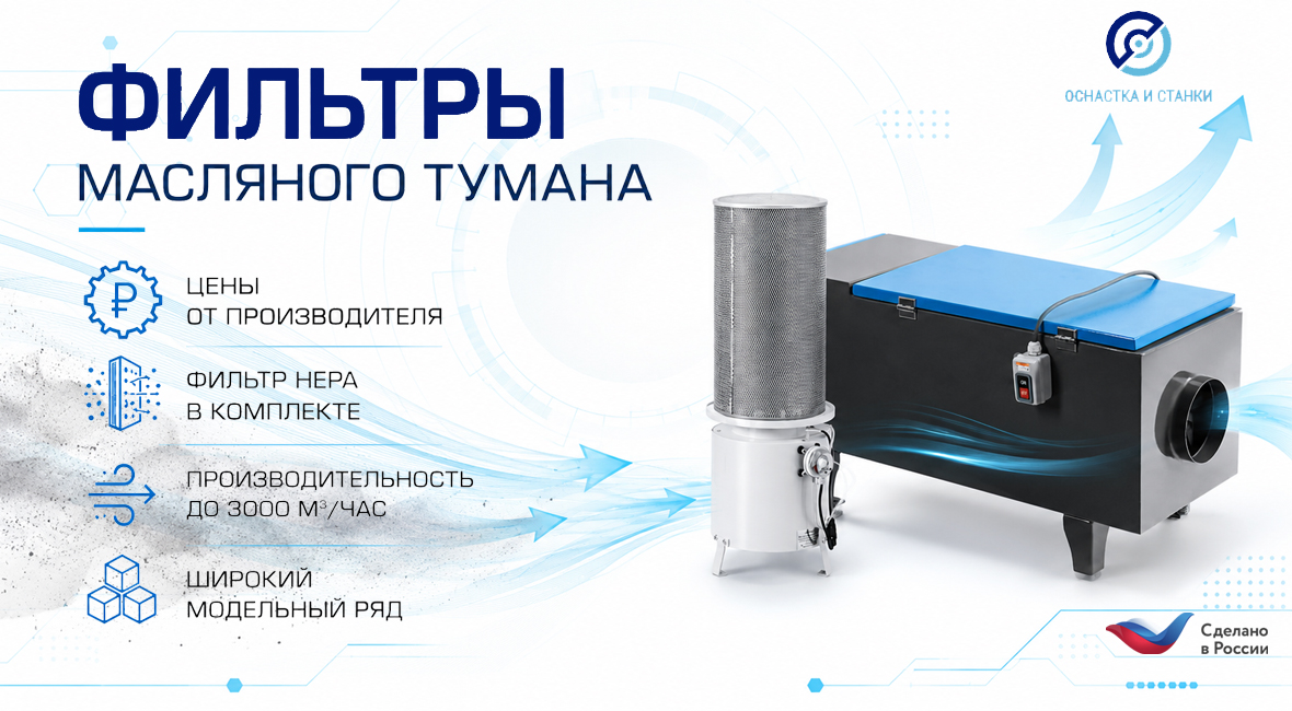 Фильтры (уловители) масляного тумана